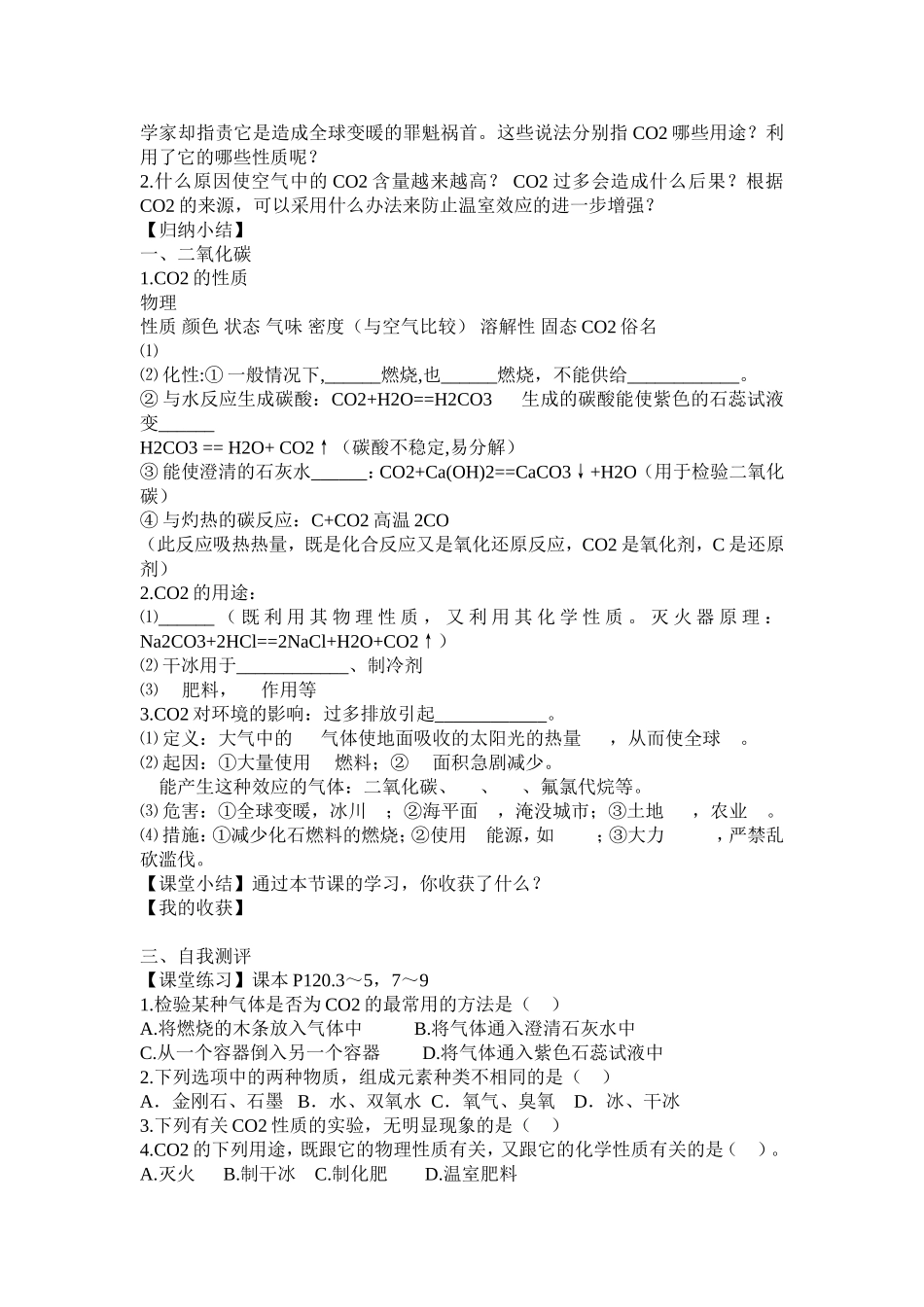 二氧化碳和一氧化碳导学案_第2页