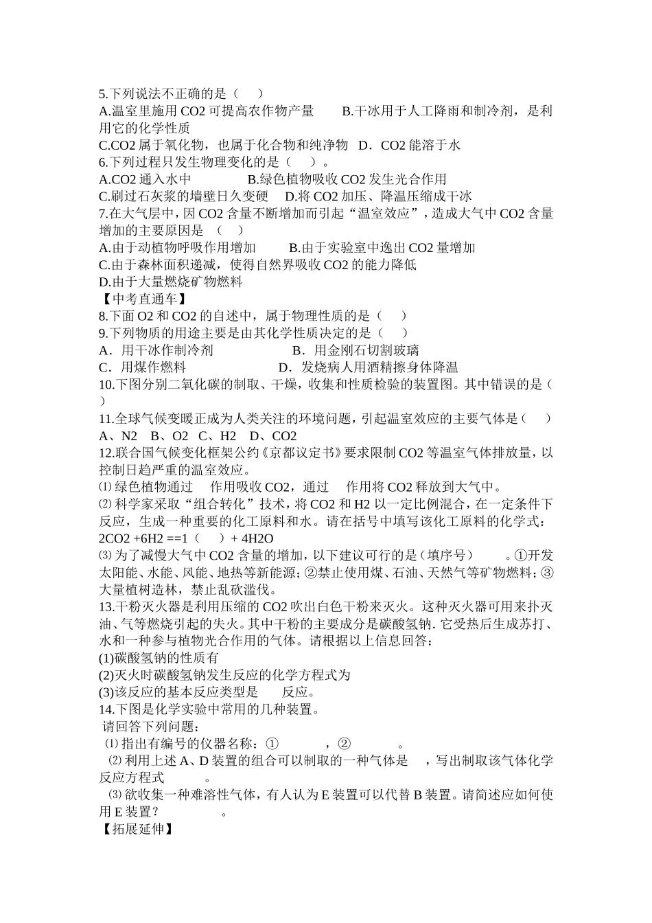 二氧化碳和一氧化碳导学案_第3页