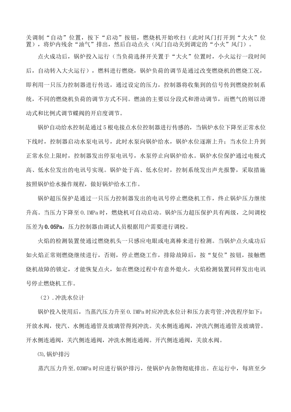 燃油锅炉操作规程_第3页