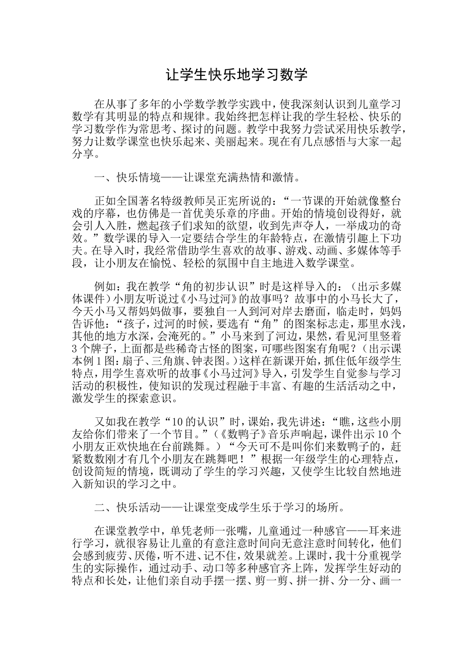 让学生快乐地学习数学_第1页