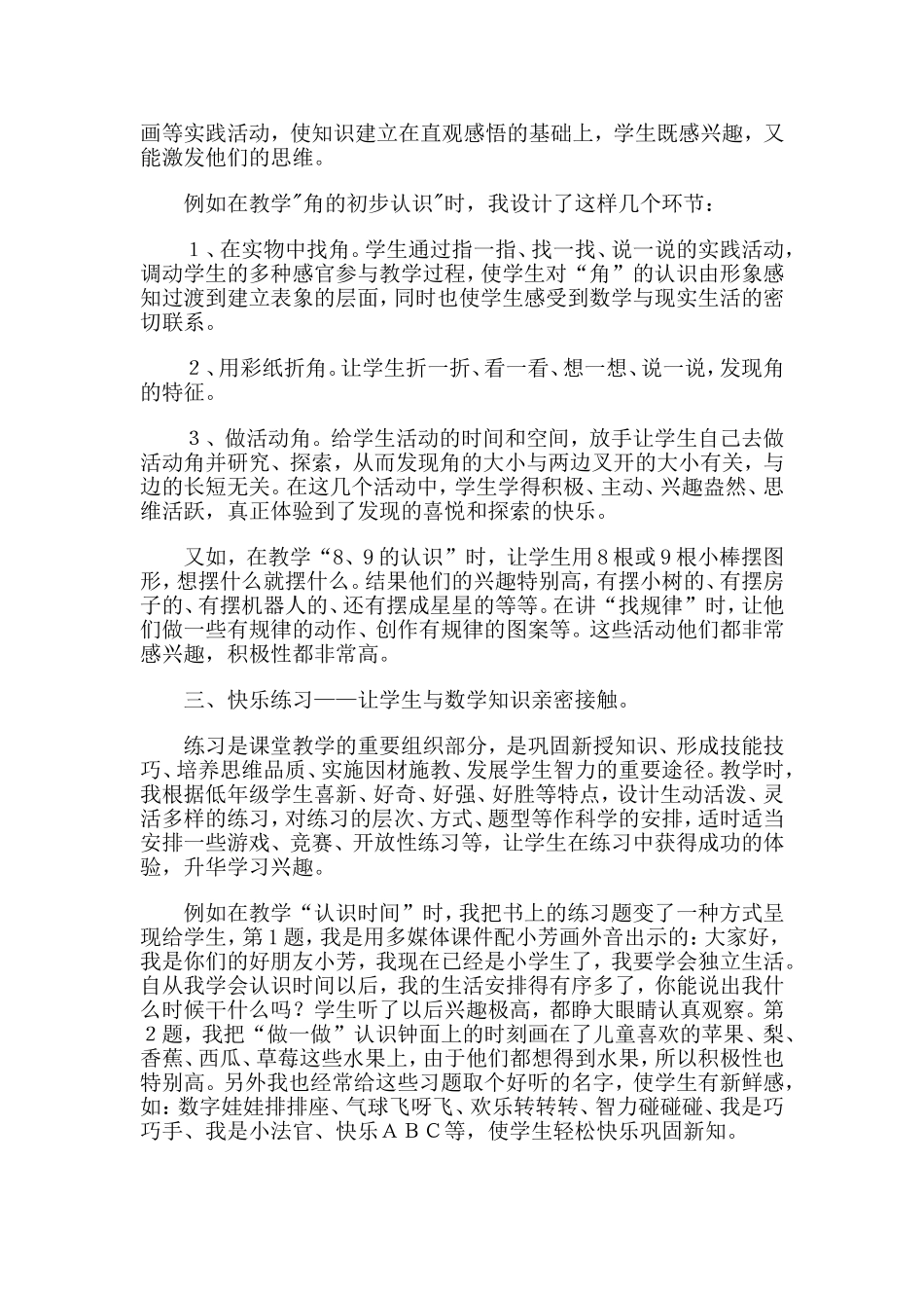 让学生快乐地学习数学_第2页