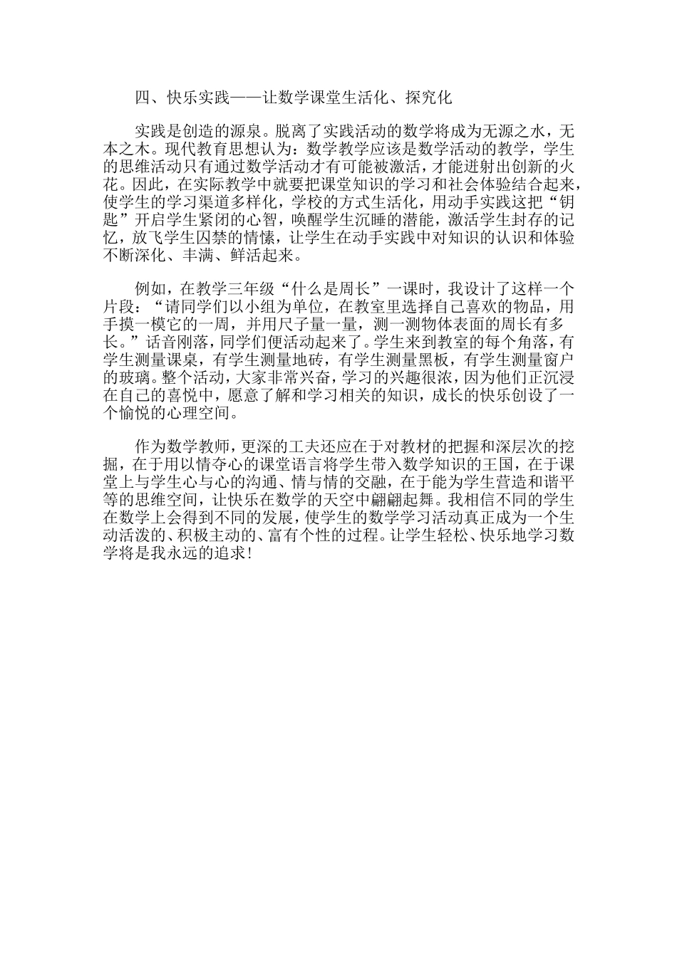 让学生快乐地学习数学_第3页