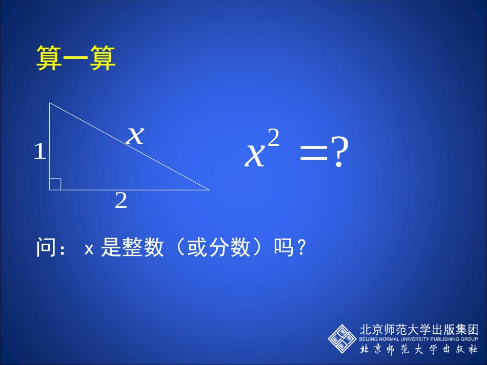 认识无理数第课时_第3页