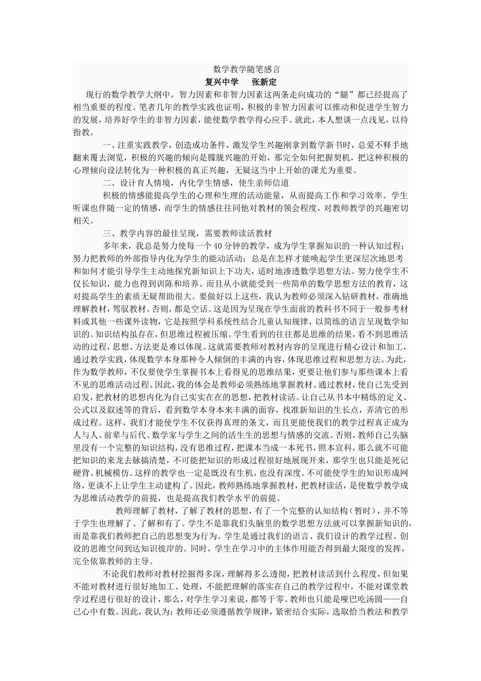 数学教学感悟_第1页