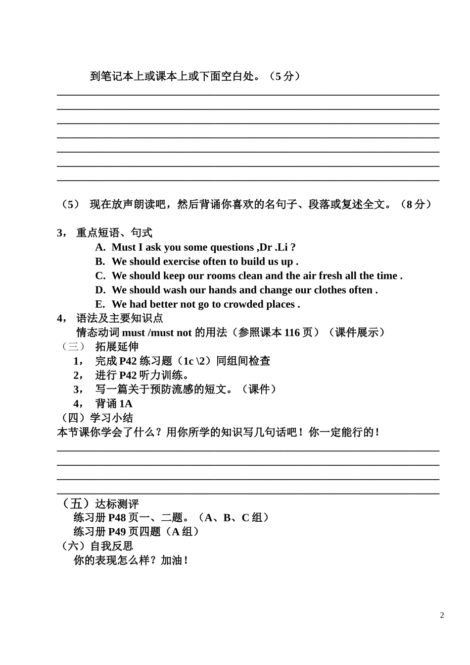 仁爱版英语八年级上册教学导学案_第2页