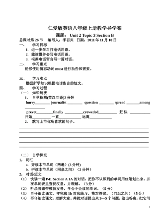 仁爱版英语八年级上册教学导学案