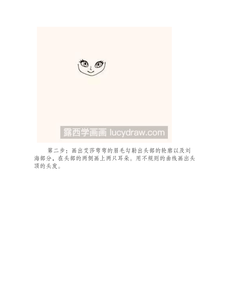 人物简笔画：教你画艾莎公主简笔画教程2_第2页