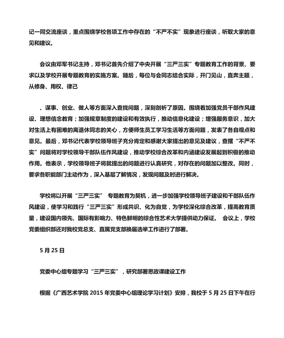 三严三实集中学习记录 _第2页