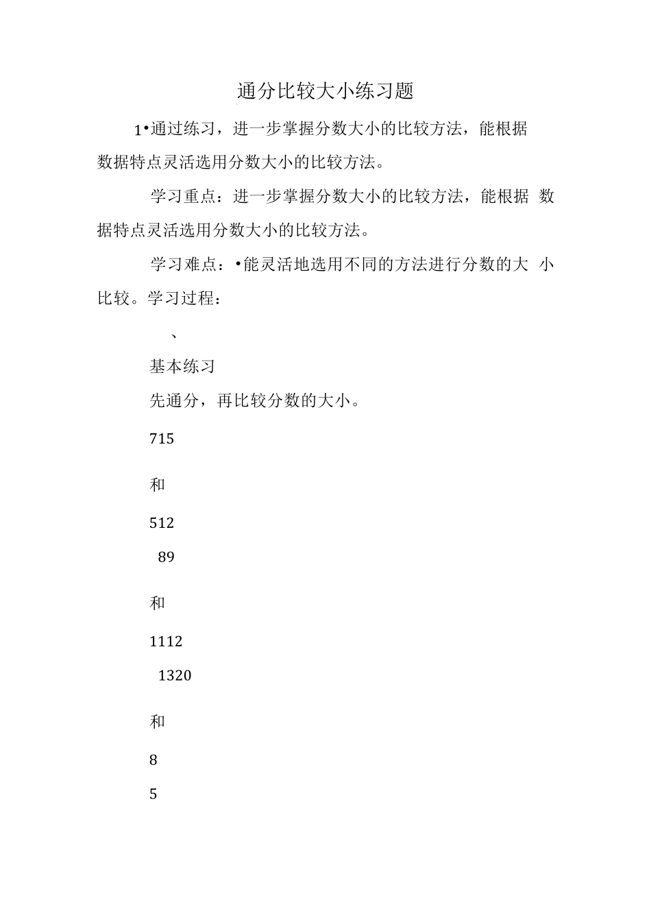 通分比较大小练习题_第1页