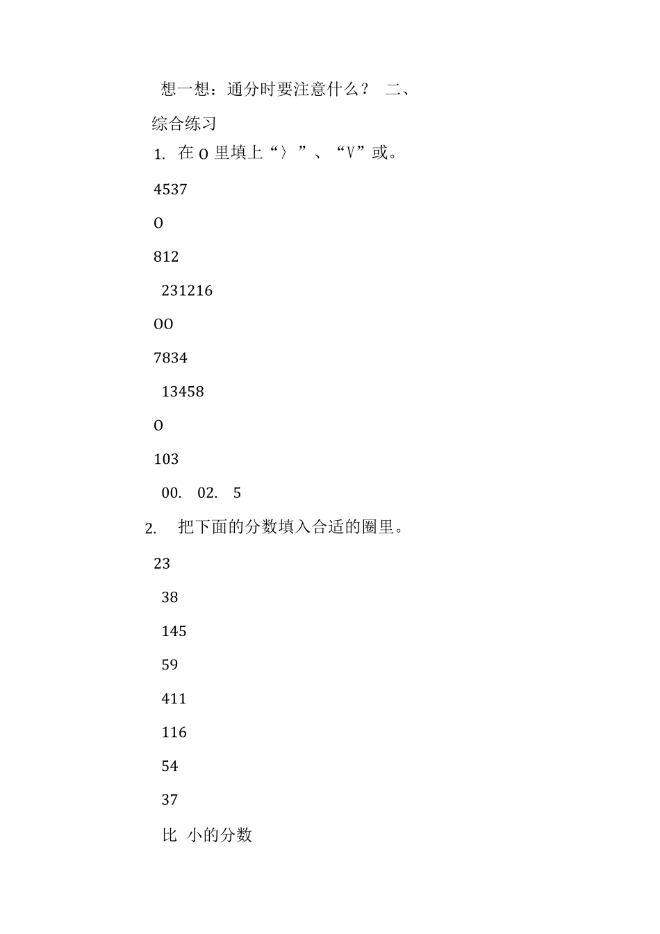 通分比较大小练习题_第2页