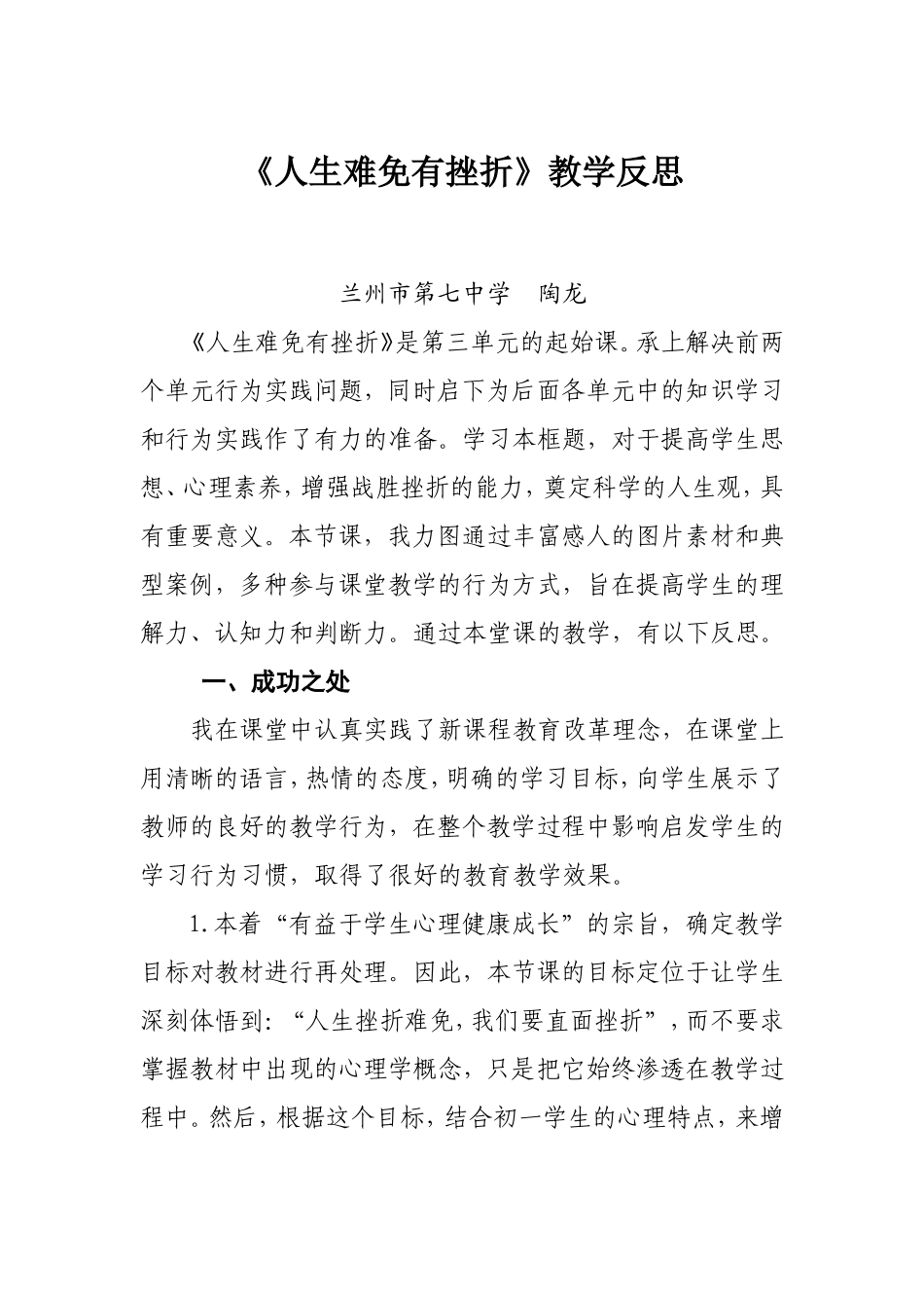 《人生难免有挫折》教学反思_第1页