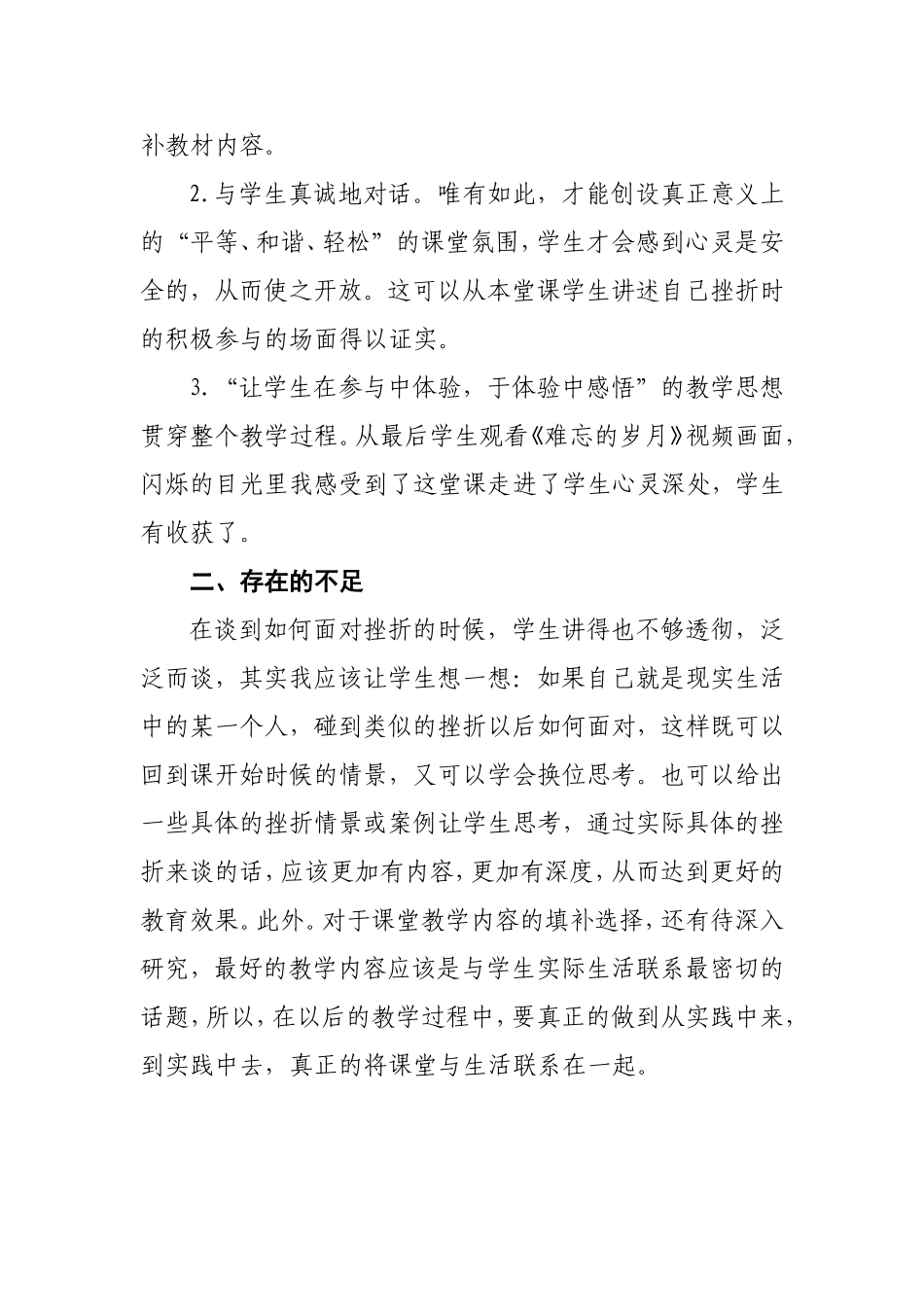 《人生难免有挫折》教学反思_第2页