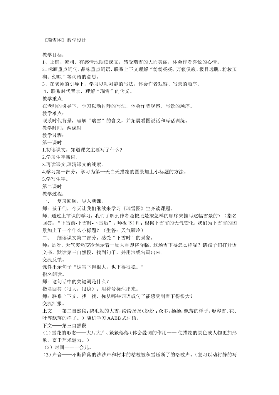 《瑞雪图》教学设计_第1页