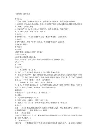 《瑞雪图》教学设计