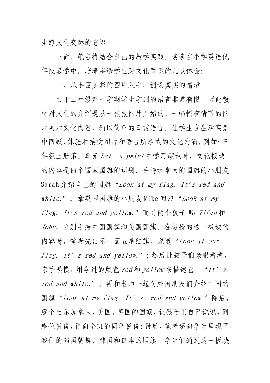 论文在小学英语低年段教学中培养渗透跨文化意识的点滴体会_第2页