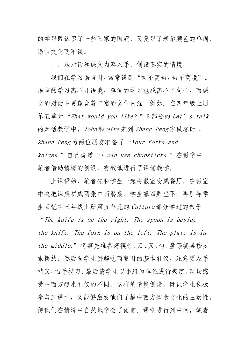 论文在小学英语低年段教学中培养渗透跨文化意识的点滴体会_第3页