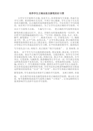 培养学生正确坐姿及握笔的好习惯
