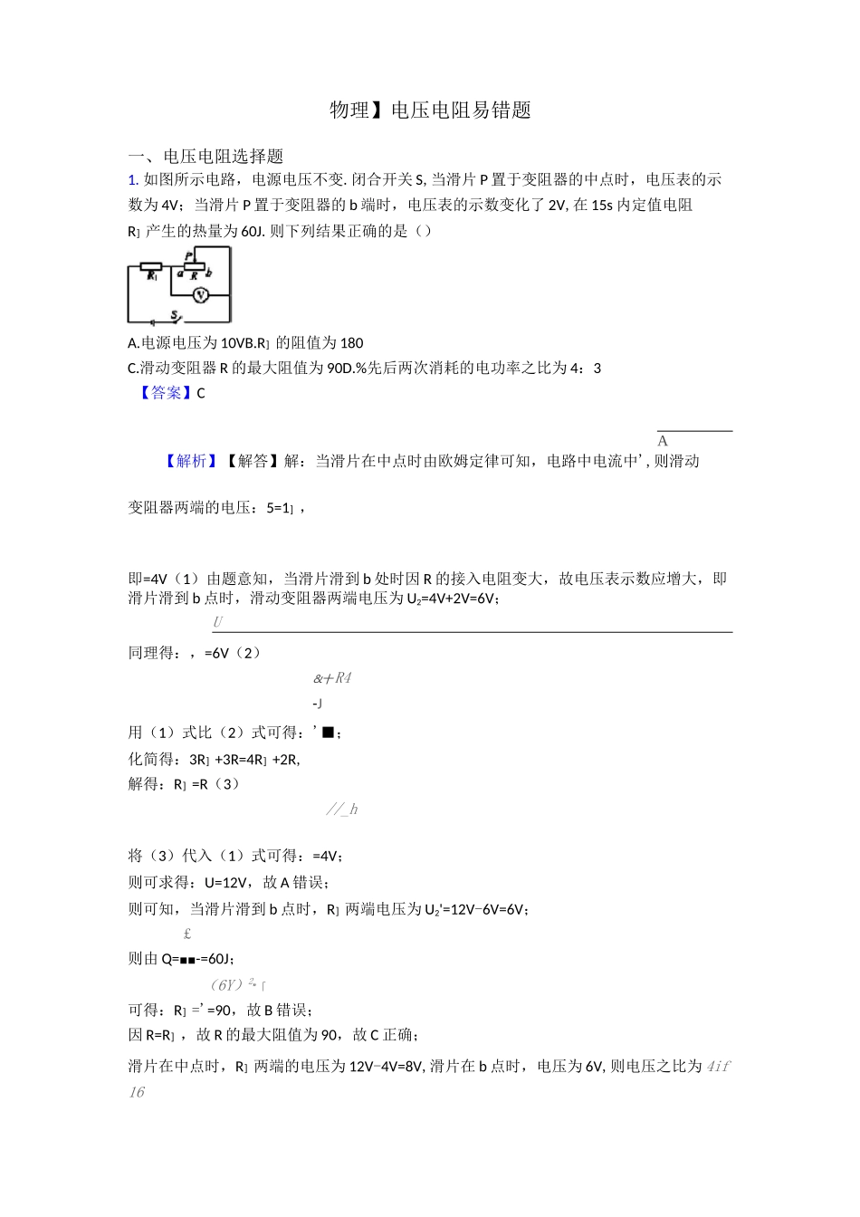 电压 电阻易错题_第1页