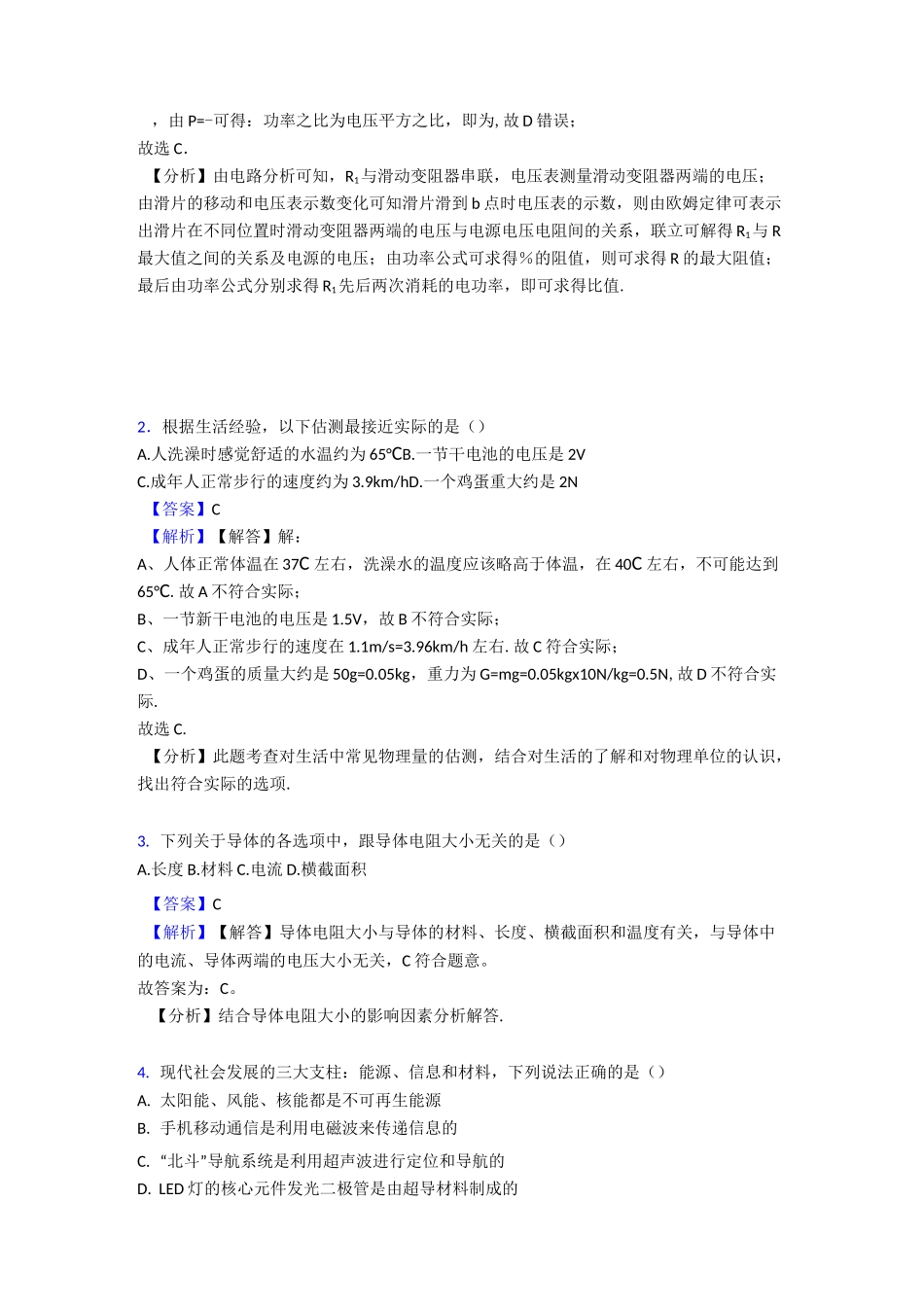 电压 电阻易错题_第2页