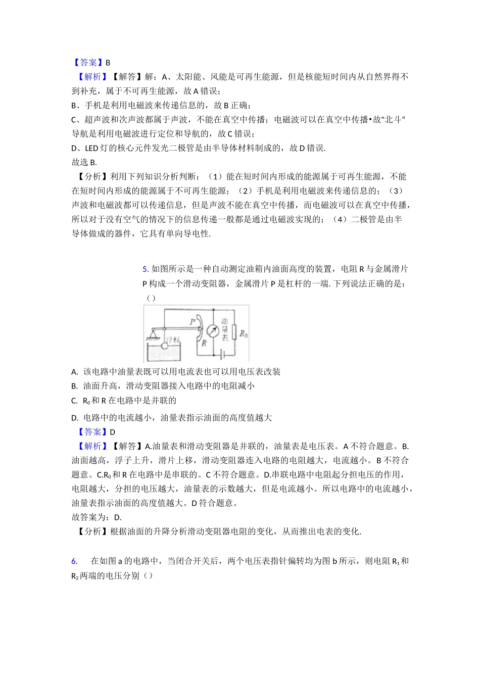 电压 电阻易错题_第3页