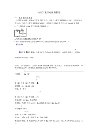 电压 电阻易错题