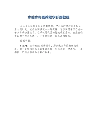水仙水彩画教程水彩画教程