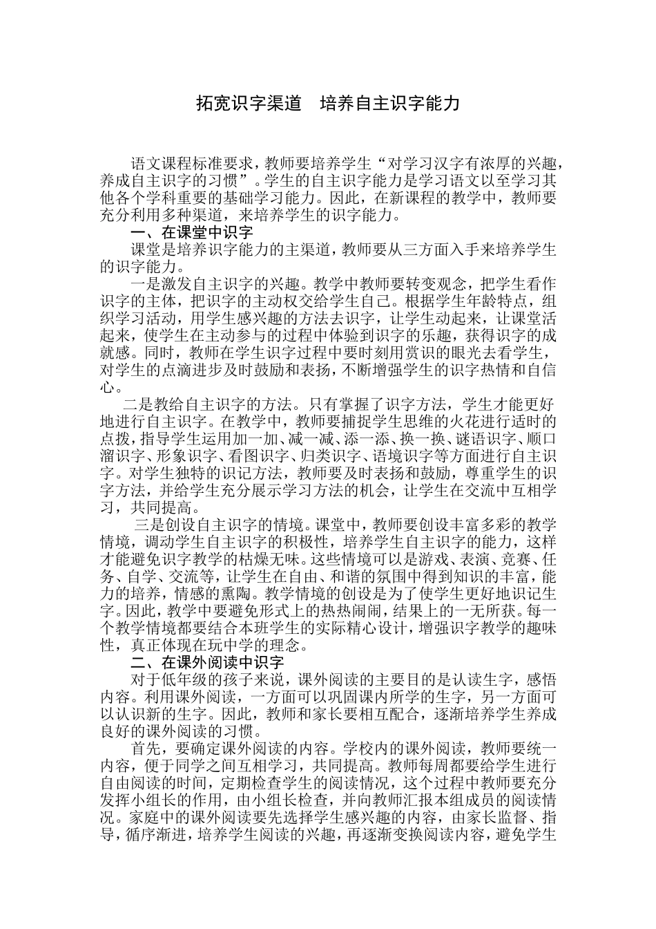 拓宽识字渠道培养自主识字能力_第1页