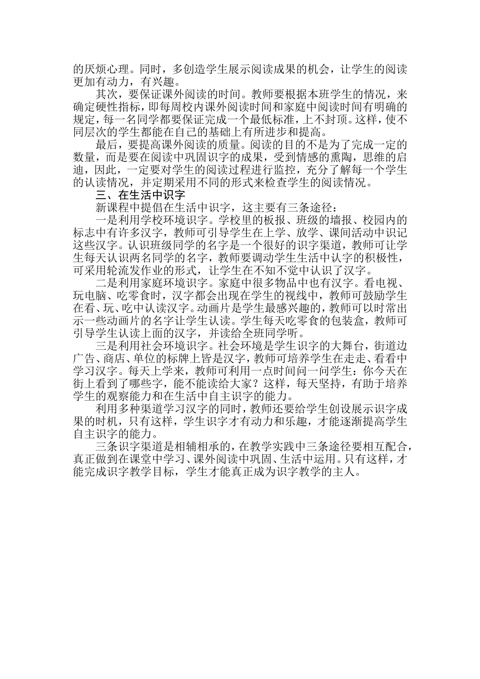 拓宽识字渠道培养自主识字能力_第2页