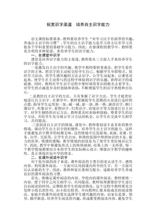 拓宽识字渠道培养自主识字能力