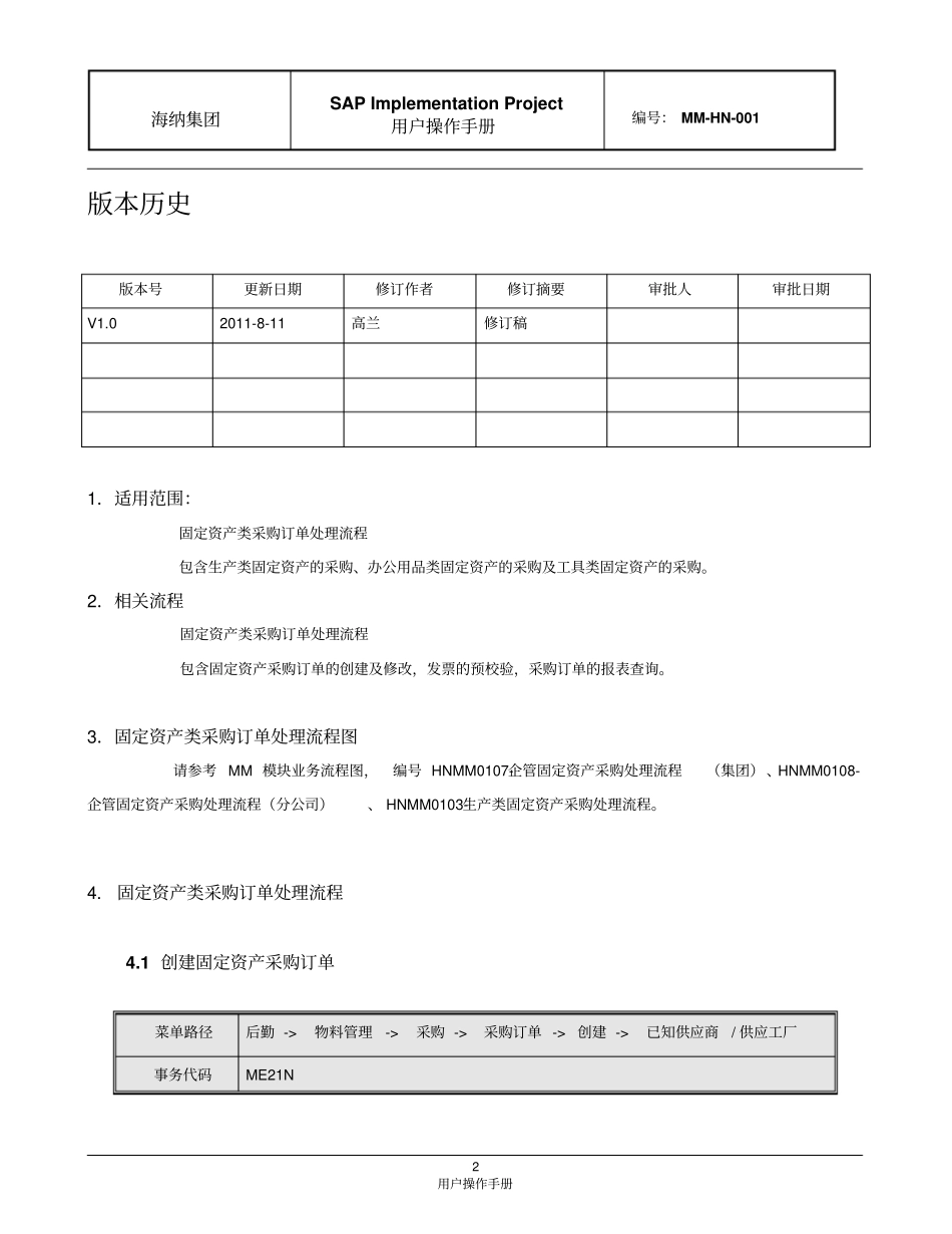 MM01固定资产类采购订单操作流程_第2页