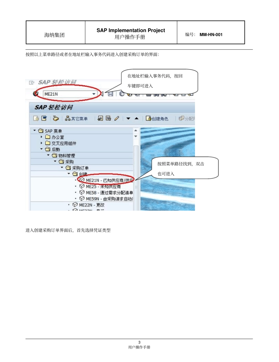 MM01固定资产类采购订单操作流程_第3页
