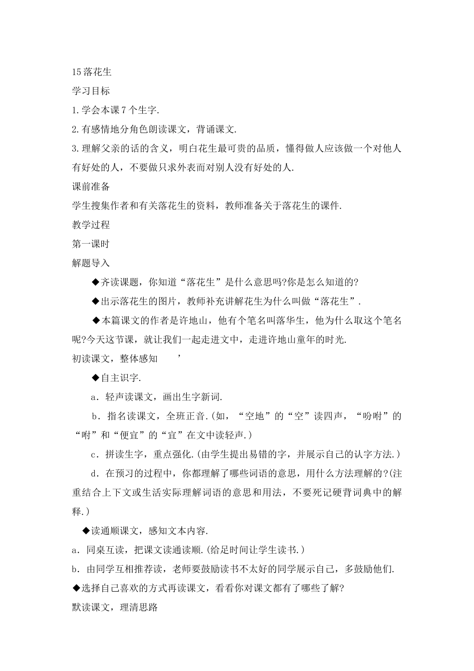 小学语文五年级十七课教案_第1页