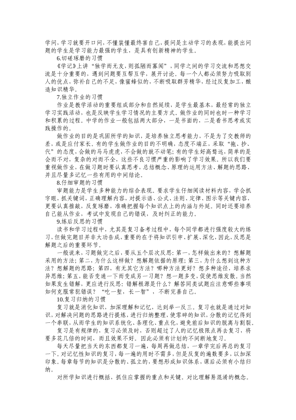 学习成绩的差距_第2页