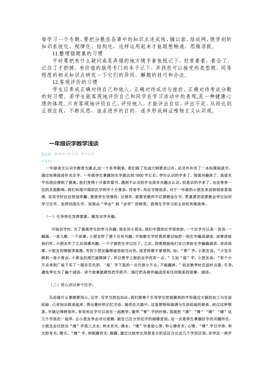 学习成绩的差距_第3页