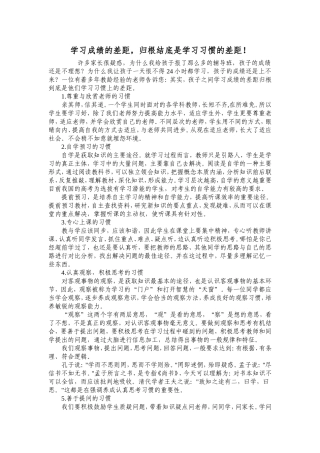 学习成绩的差距