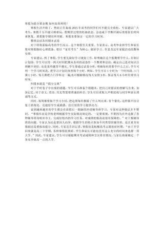寒假为提分黄金期如何高效利用？