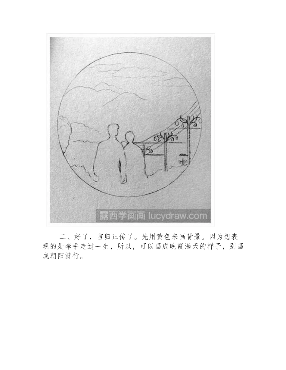 水彩画教程：教你画相亲相爱的2人水彩画教程_第2页