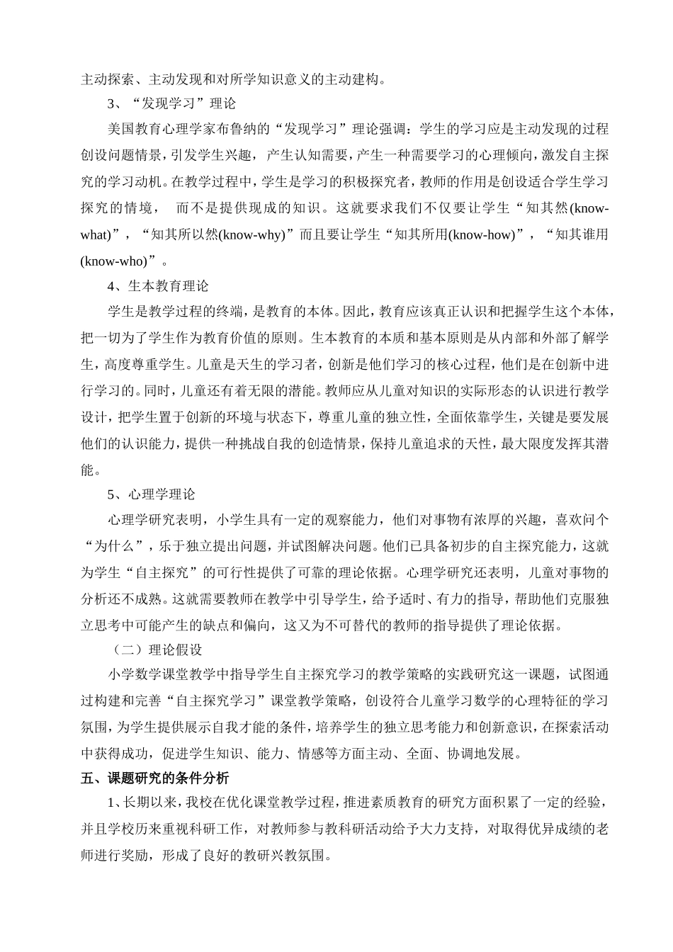 小学数学课堂教学中指导学生自主探究学习的教学策略的_第3页