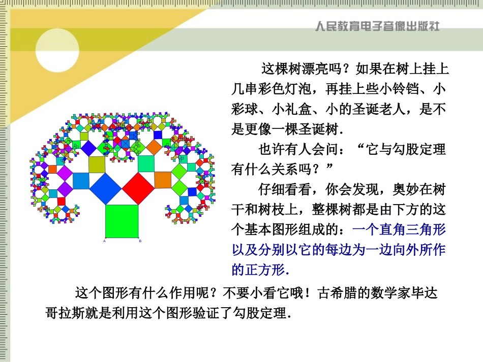 勾股定理的证明_第3页