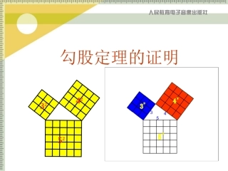 勾股定理的证明