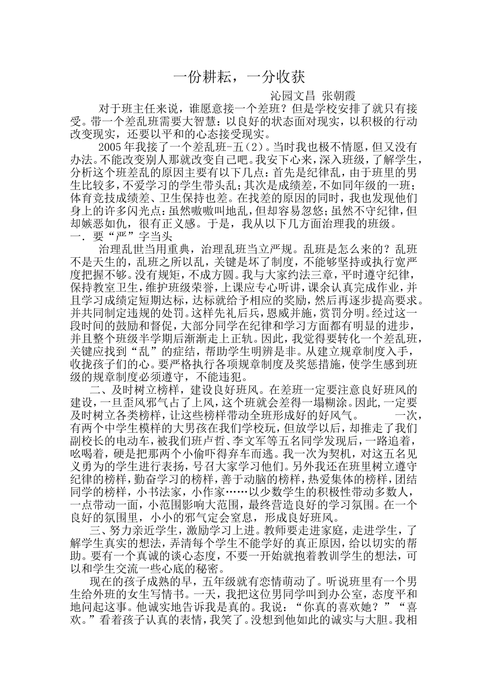 一份耕耘，一份收获_第1页