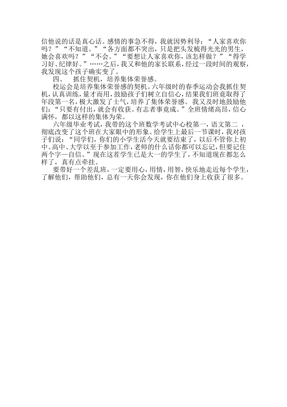 一份耕耘，一份收获_第2页