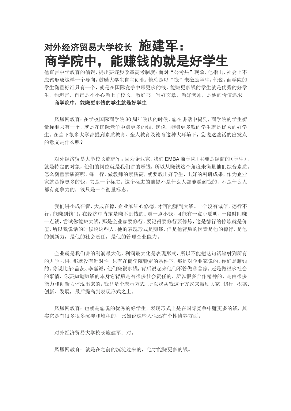 对外经济贸易大学校长_第1页