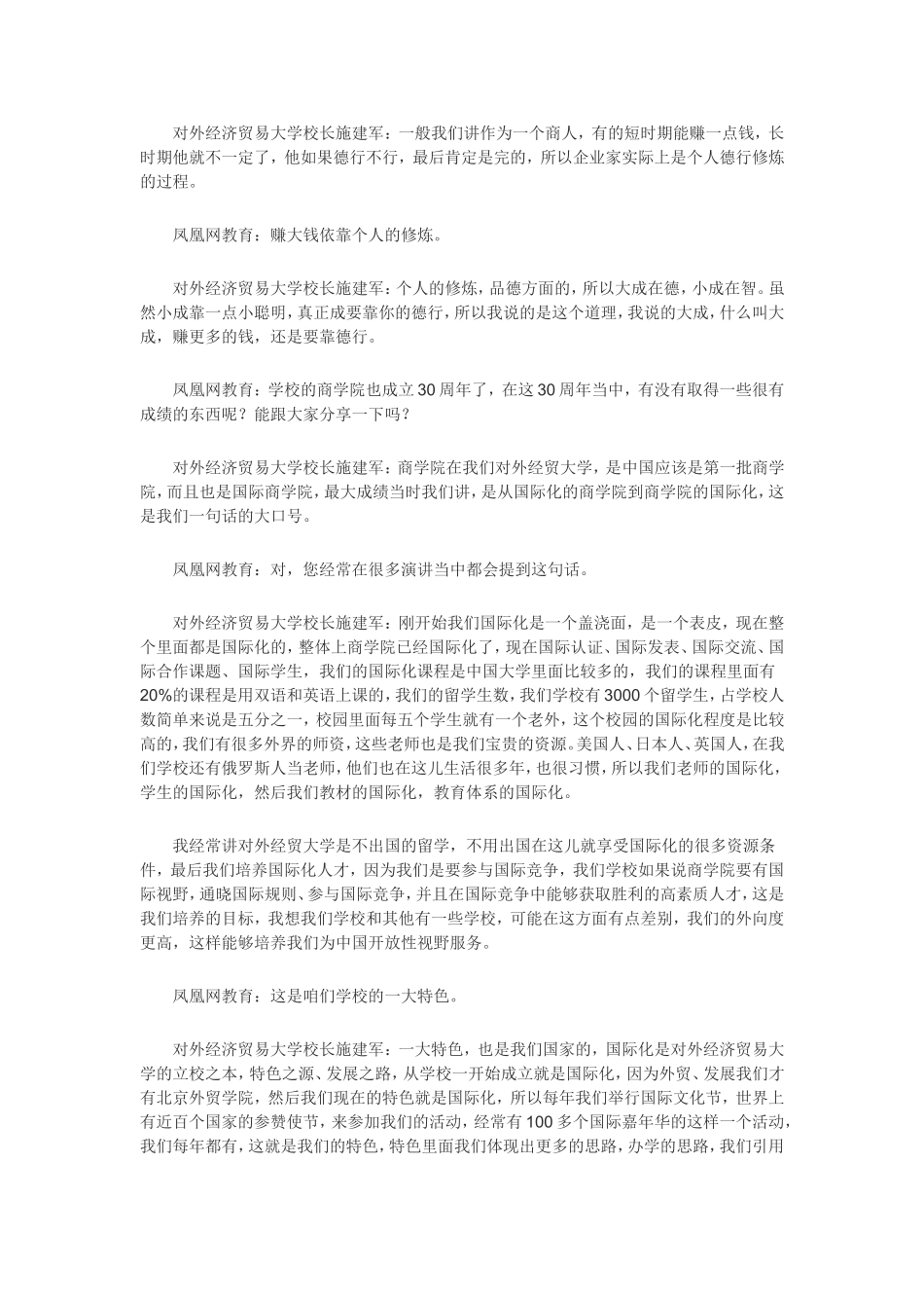 对外经济贸易大学校长_第2页