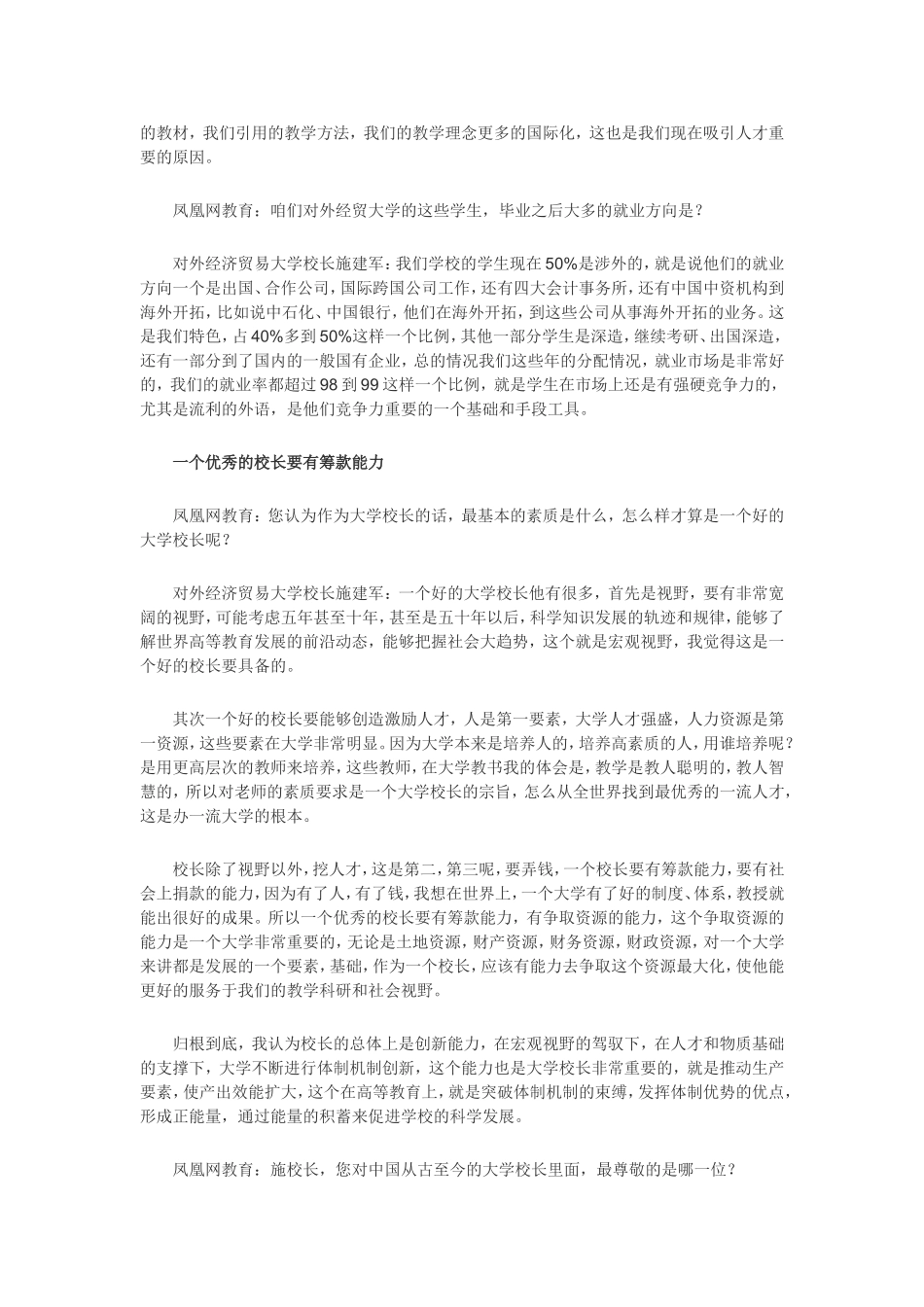 对外经济贸易大学校长_第3页