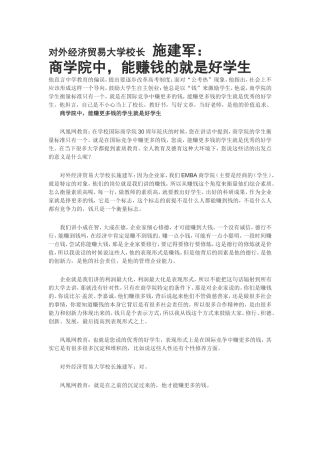 对外经济贸易大学校长