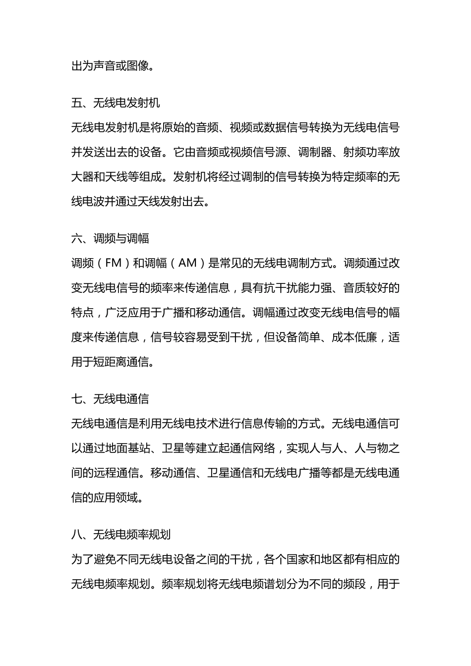 无线电基本知识_第2页