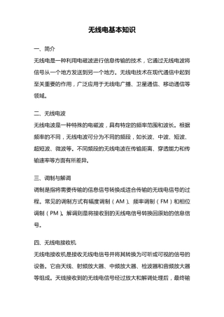 无线电基本知识