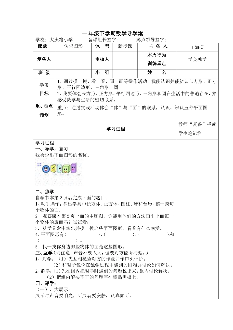 一年级下第一单元《认识图形》2_第1页