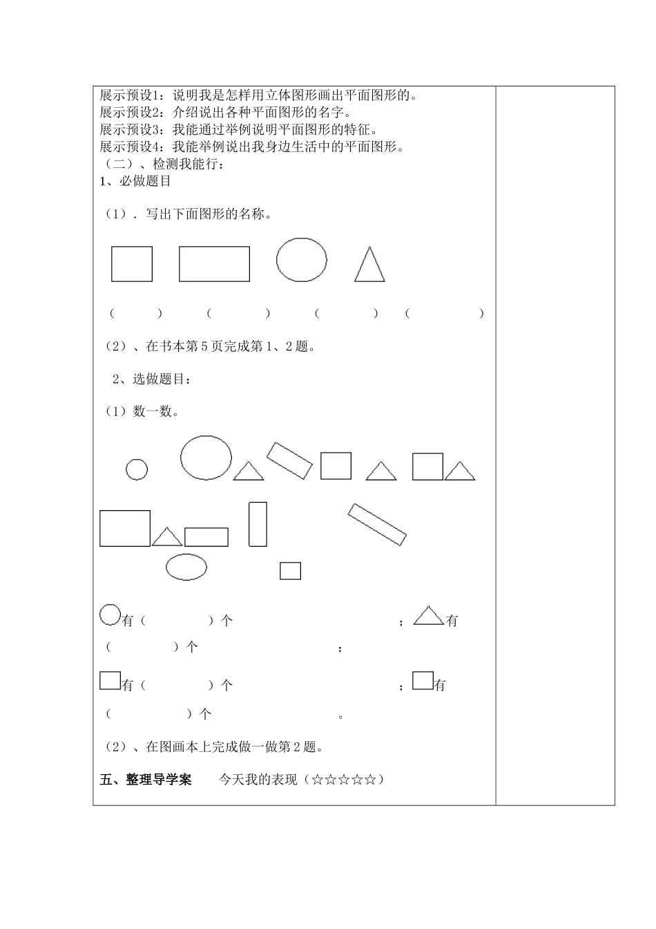 一年级下第一单元《认识图形》2_第2页